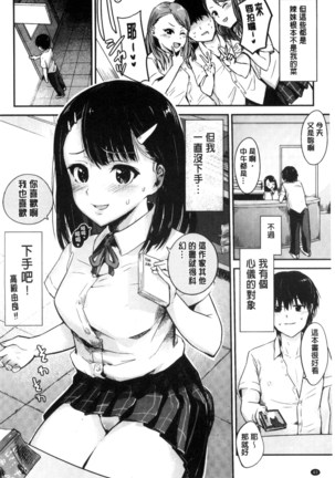 別冊コミックアンリアル 貞操観念逆転編 chinese Page #42