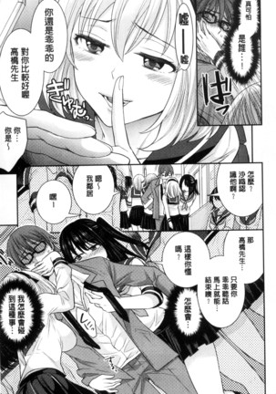 別冊コミックアンリアル 貞操観念逆転編 chinese Page #25