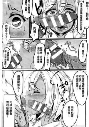 別冊コミックアンリアル 貞操観念逆転編 chinese Page #103