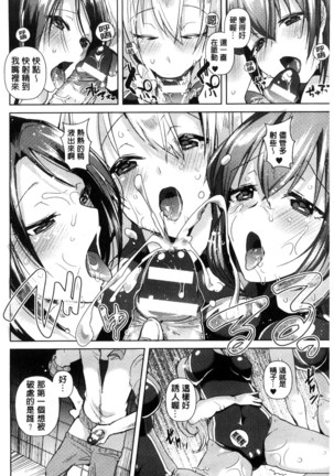別冊コミックアンリアル 貞操観念逆転編 chinese Page #88