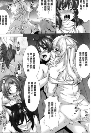 別冊コミックアンリアル 貞操観念逆転編 chinese Page #68