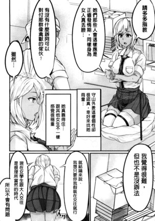 別冊コミックアンリアル 貞操観念逆転編 chinese Page #98