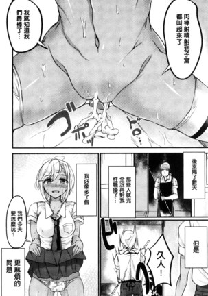 別冊コミックアンリアル 貞操観念逆転編 chinese Page #114