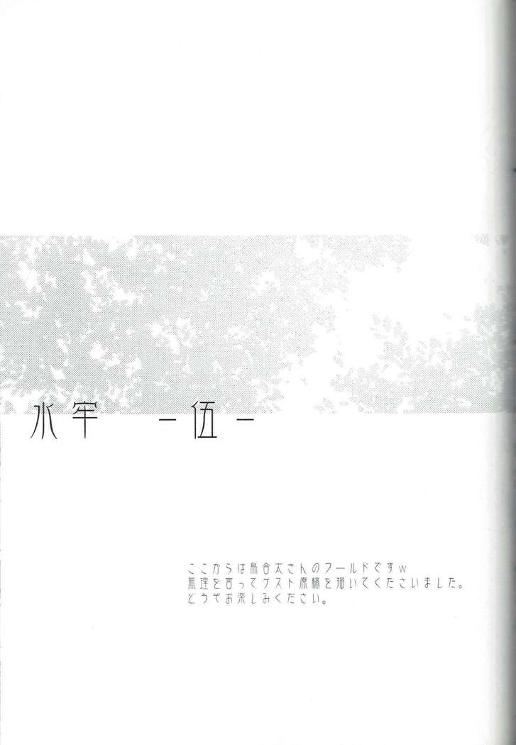 Suirou 5