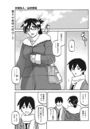 COMIC HOTMiLK Koime Vol. 9 Page #110