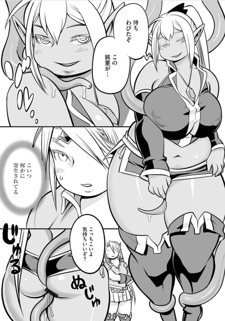 Oniku Elf Naedoko Kiki Ippatsu