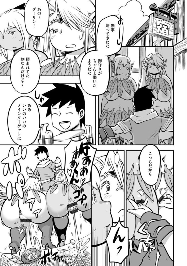Oniku Elf Naedoko Kiki Ippatsu