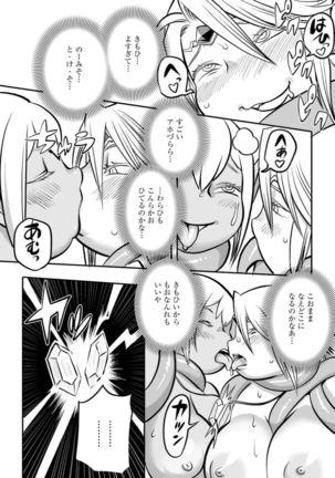 Oniku Elf Naedoko Kiki Ippatsu Page #21
