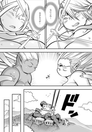 Oniku Elf Naedoko Kiki Ippatsu Page #22