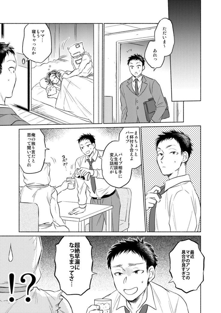 Fukuro Otoko no Iru Seikatsu