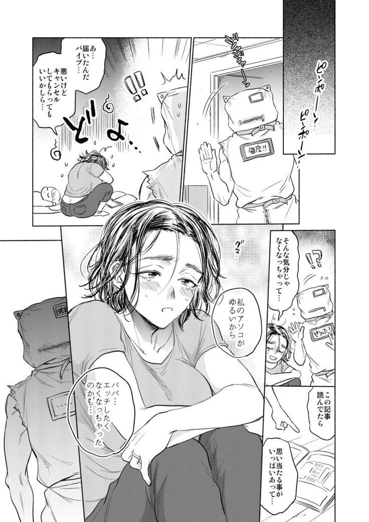 Fukuro Otoko no Iru Seikatsu