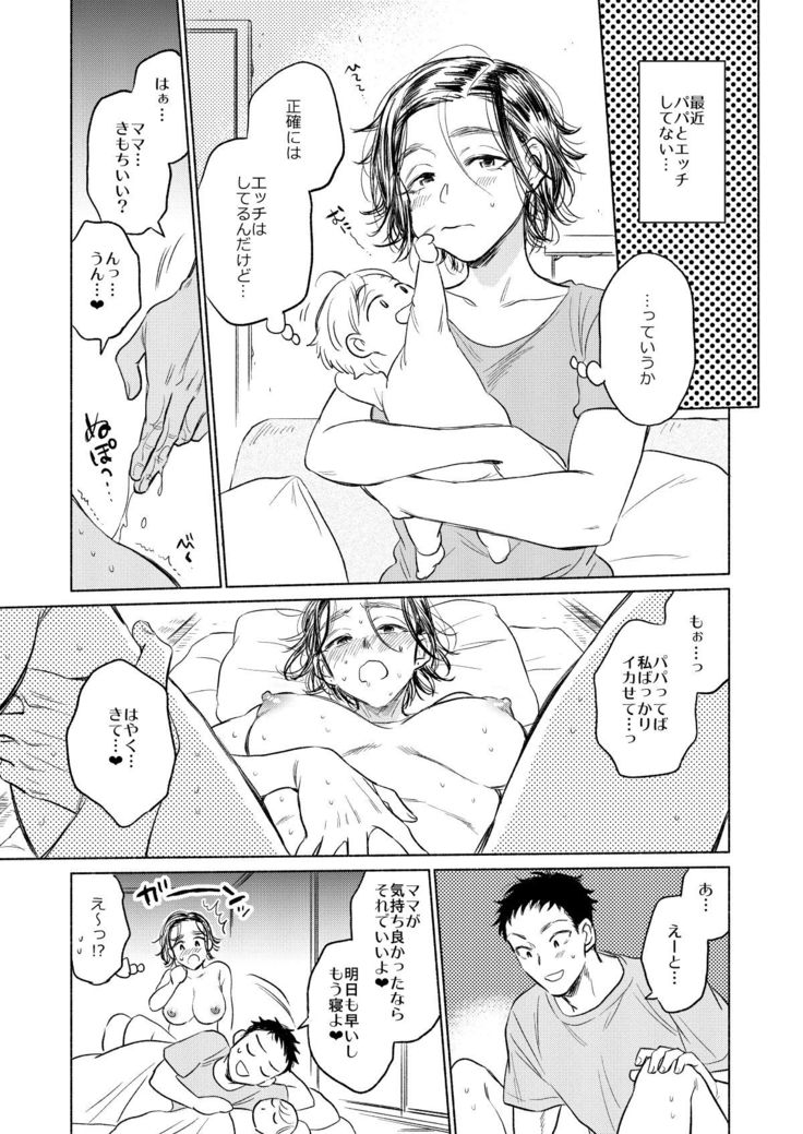 Fukuro Otoko no Iru Seikatsu