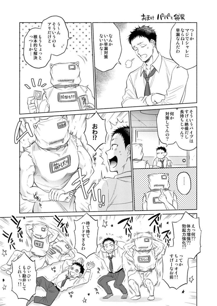 Fukuro Otoko no Iru Seikatsu