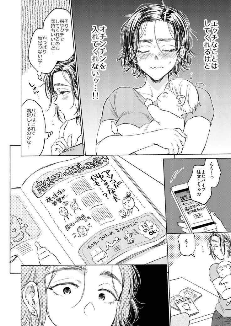 Fukuro Otoko no Iru Seikatsu