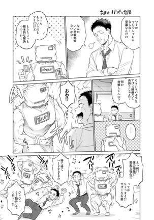 Fukuro Otoko no Iru Seikatsu Page #25
