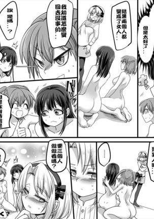 Yuutai no Mahoujin 2 ~Anoko ni Haitte Cosplay XXX~ Page #33