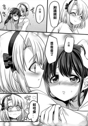 Yuutai no Mahoujin 2 ~Anoko ni Haitte Cosplay XXX~ Page #16