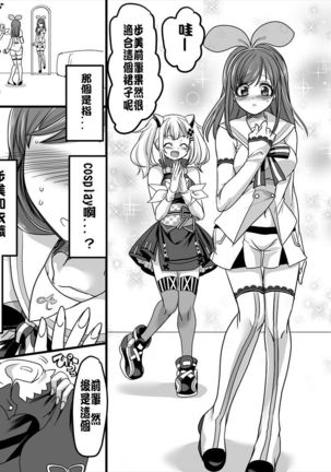 Yuutai no Mahoujin 2 ~Anoko ni Haitte Cosplay XXX~ Page #23
