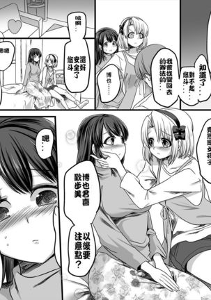 Yuutai no Mahoujin 2 ~Anoko ni Haitte Cosplay XXX~ Page #15