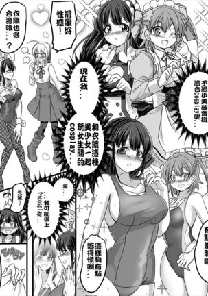 Yuutai no Mahoujin 2 ~Anoko ni Haitte Cosplay XXX~ Page #24