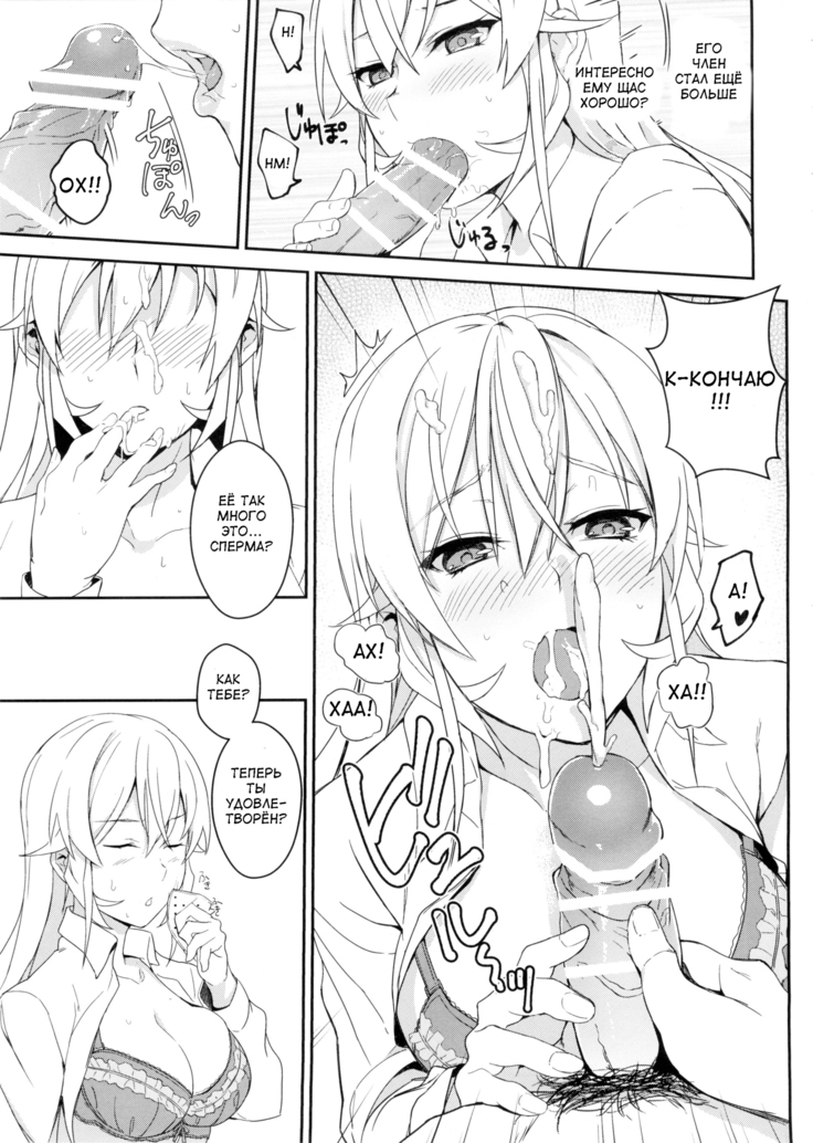 Erina-sama no Secret Recipe
