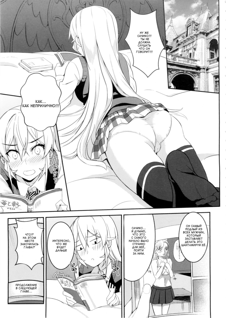 Erina-sama no Secret Recipe