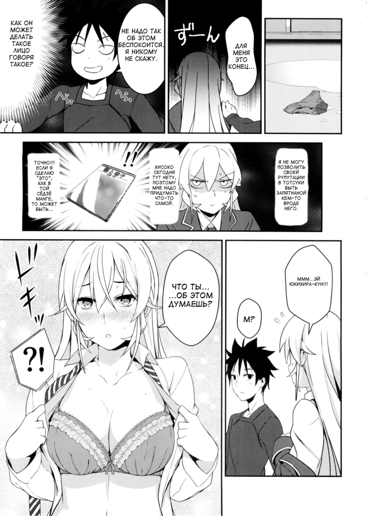 Erina-sama no Secret Recipe