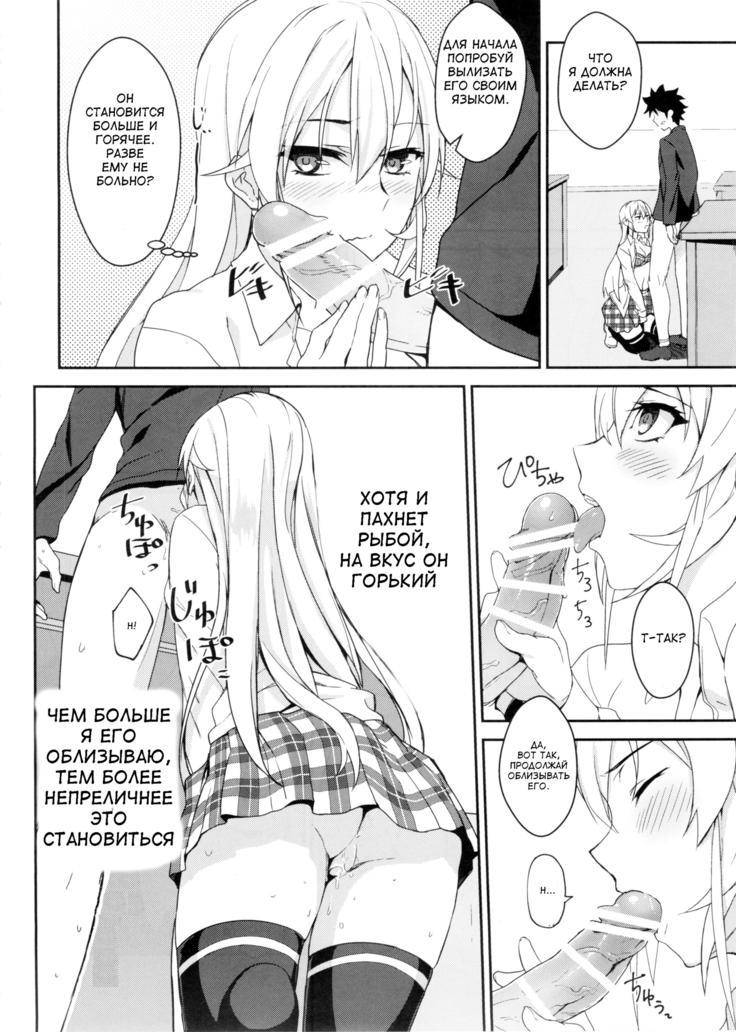 Erina-sama no Secret Recipe