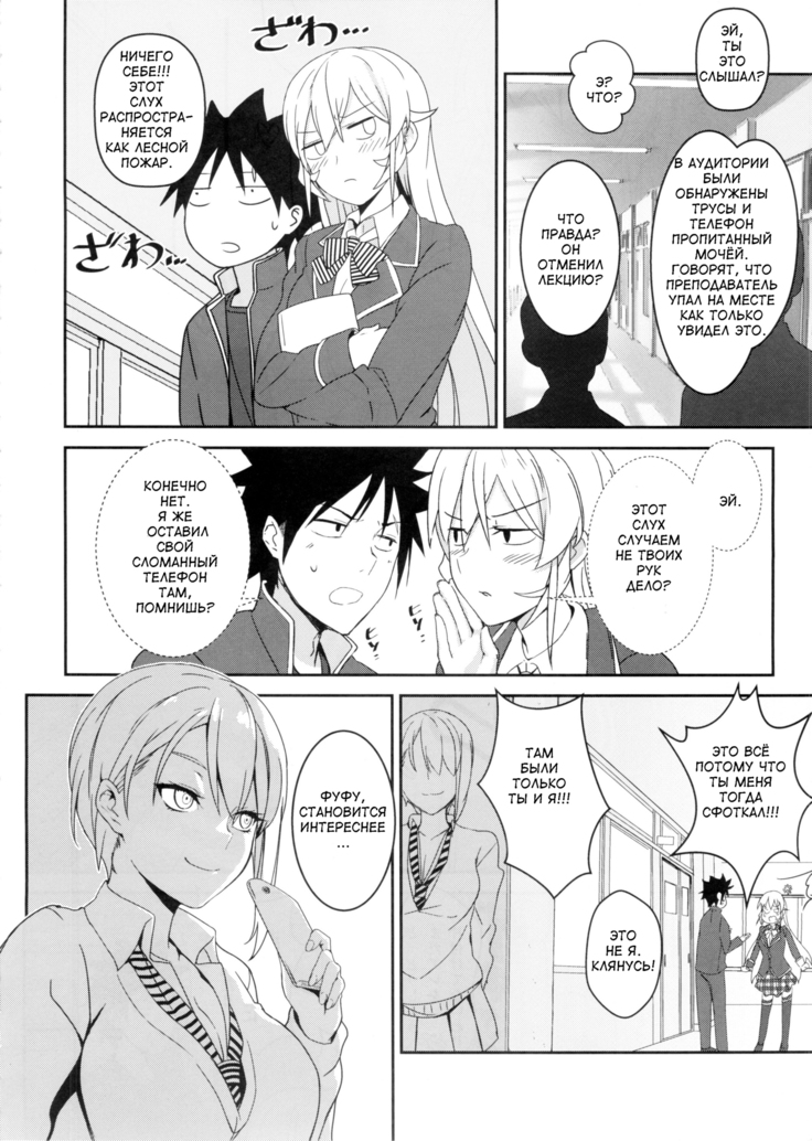 Erina-sama no Secret Recipe