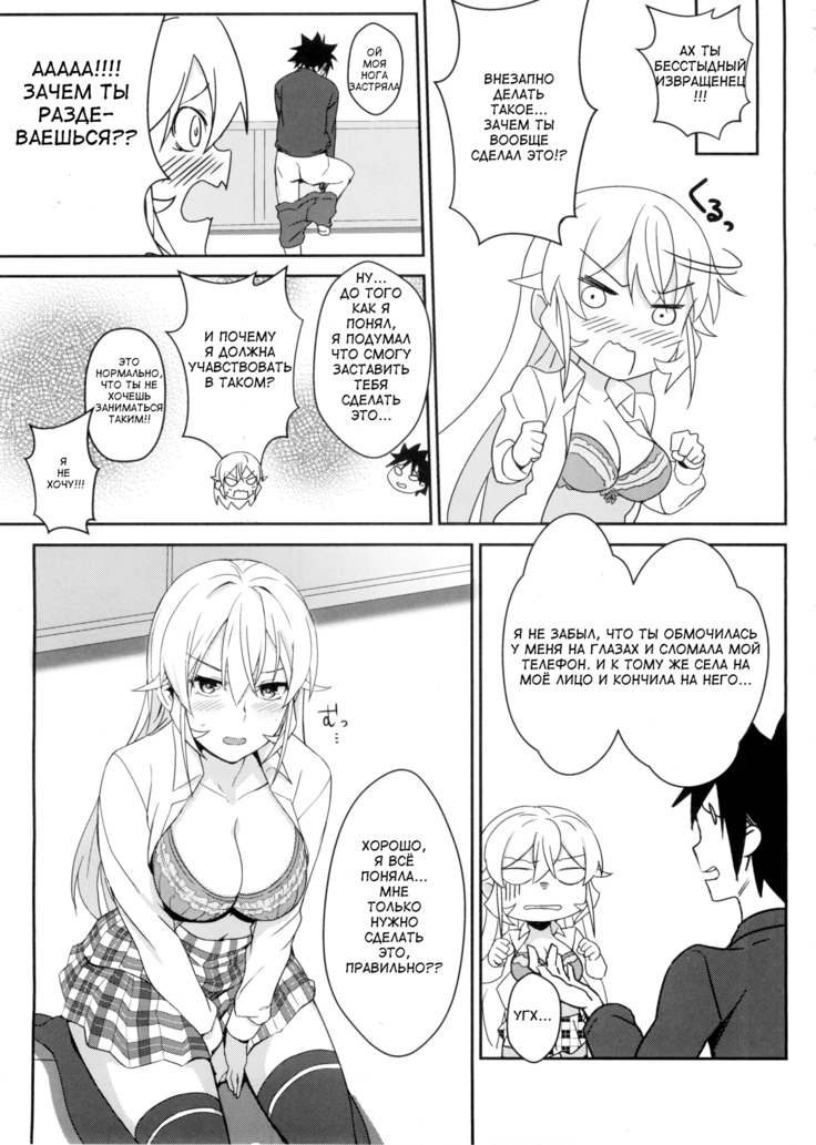Erina-sama no Secret Recipe