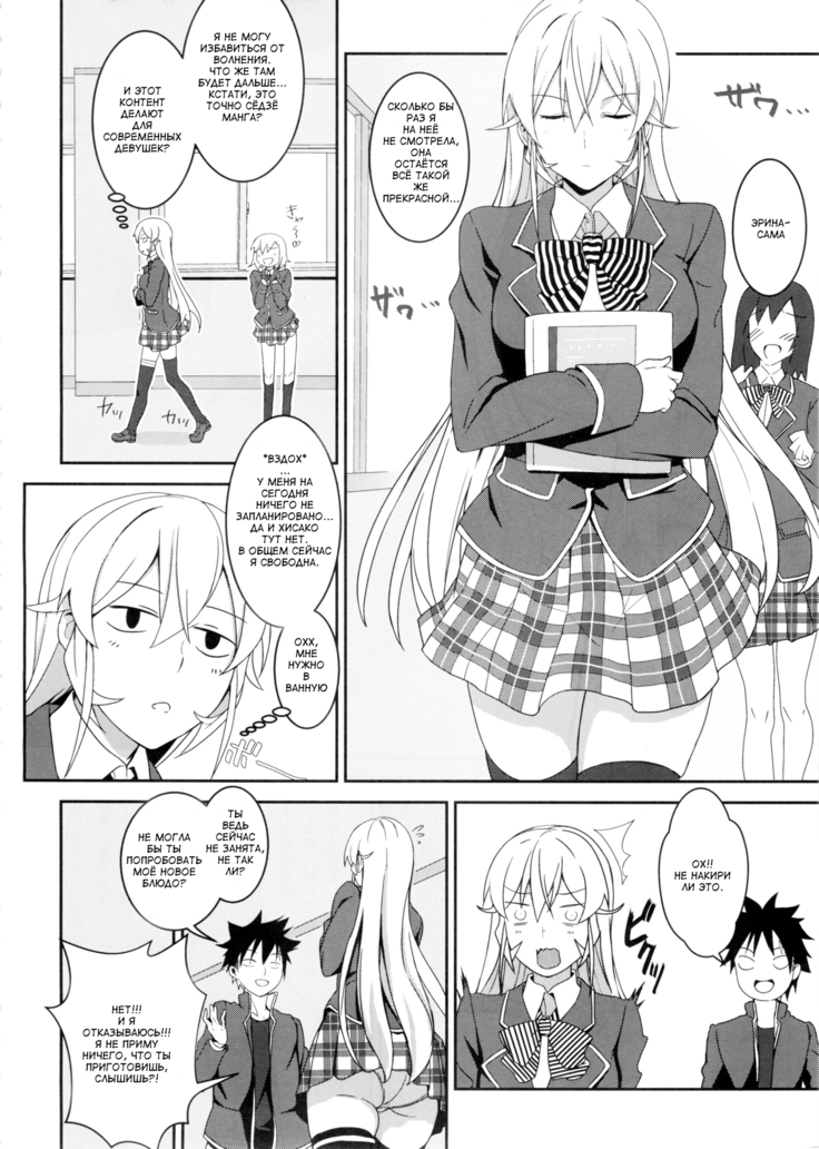 Erina-sama no Secret Recipe