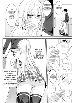 Erina-sama no Secret Recipe Page #16