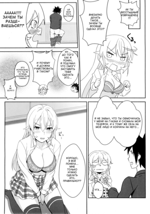 Erina-sama no Secret Recipe Page #15