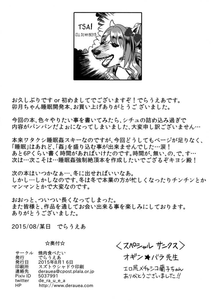 Uzuki-chan no Suimin Kaihatsu ~Chiryou to Shoushita Honki no Kozukuri Sex~ | Uzuki-Chan's Sleep Development ~Real Baby-Making Sex Passed off as Treatment~