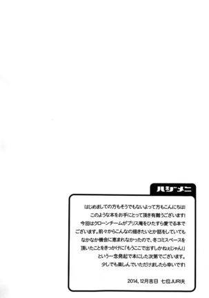 Daitai Koitsu no Sei ~Clone ni Souguu Hen~ - Page 4