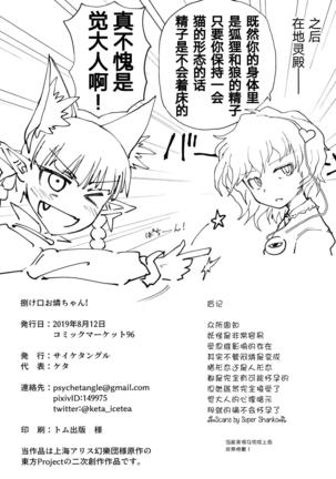 Hakeguchi Orin-chan! Page #26