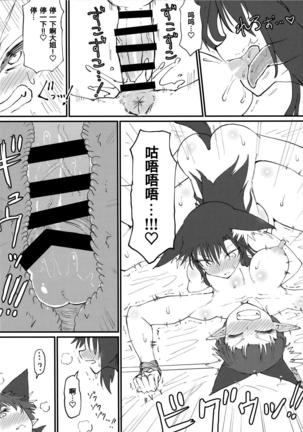 Hakeguchi Orin-chan! - Page 20