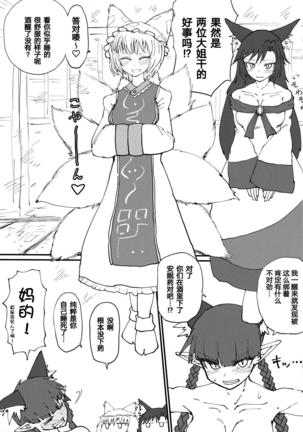 Hakeguchi Orin-chan! - Page 5