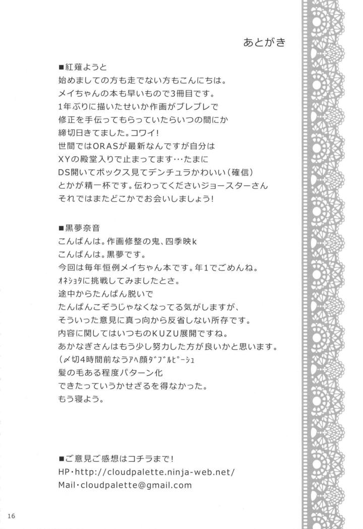 Mei-tan to Manbiki Kozou