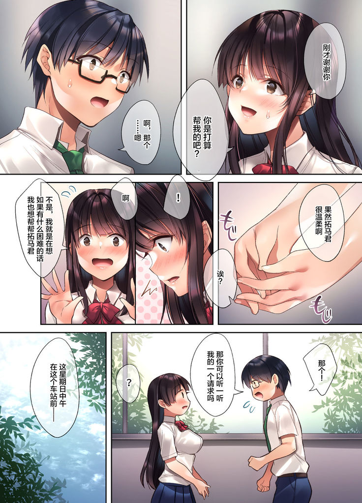 Kuzuresaru Nichijou -Seishori Dougu to Natta Kanojo-