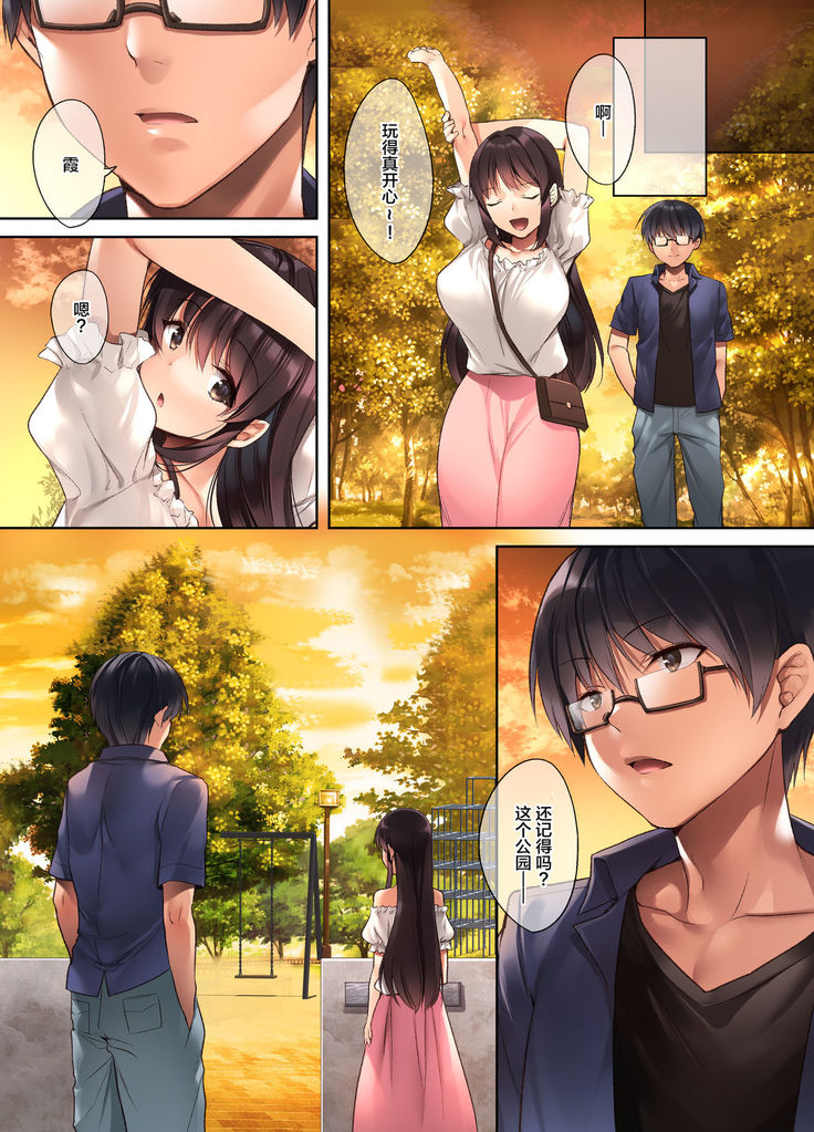 Kuzuresaru Nichijou -Seishori Dougu to Natta Kanojo-