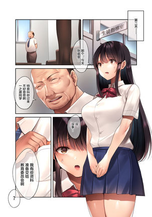 Kuzuresaru Nichijou -Seishori Dougu to Natta Kanojo- Page #22