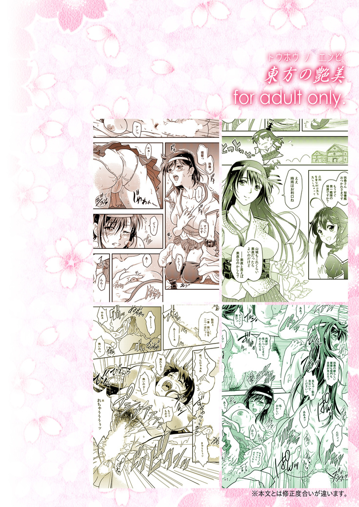 touhou no enbi
