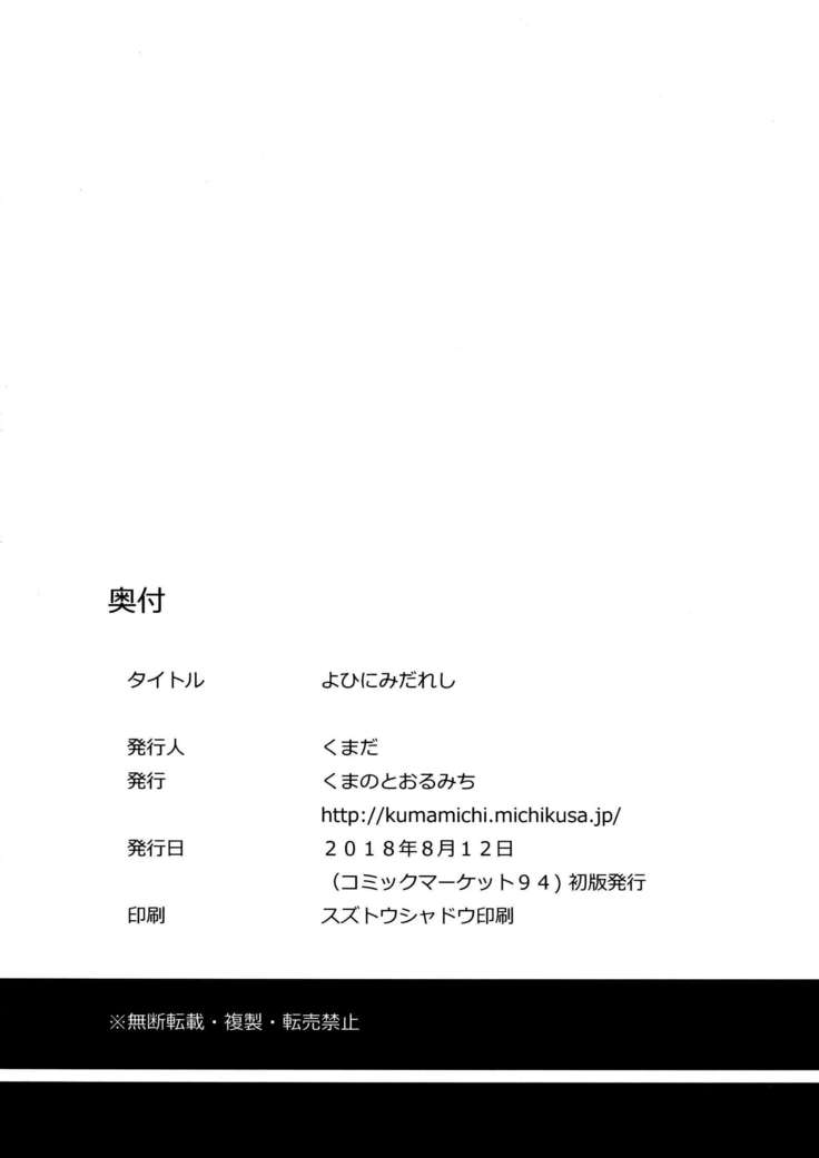 Yohi ni Midareshi | Miserably Drunk