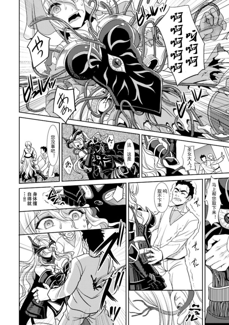 mayoroi ni ochiru seijo