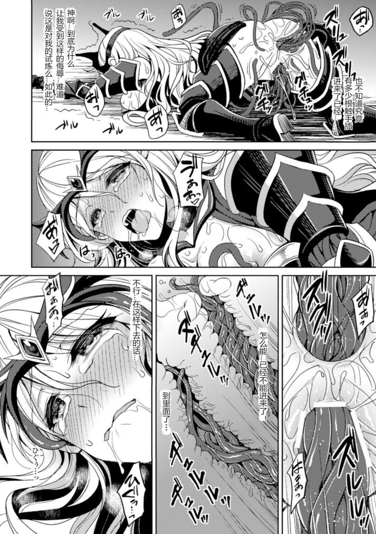 mayoroi ni ochiru seijo
