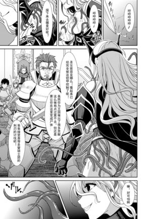 mayoroi ni ochiru seijo Page #15