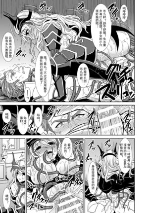 mayoroi ni ochiru seijo Page #17