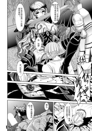 mayoroi ni ochiru seijo Page #20