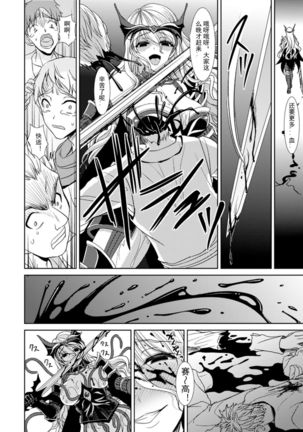 mayoroi ni ochiru seijo Page #14